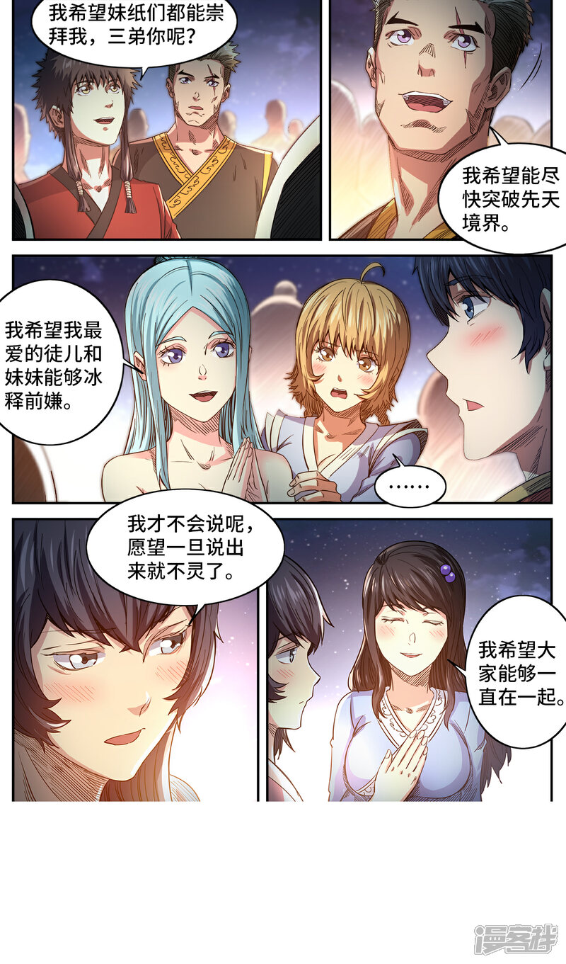 【妖道至尊】漫画-（第1季最终话 完结篇）章节漫画下拉式图片-1.jpg