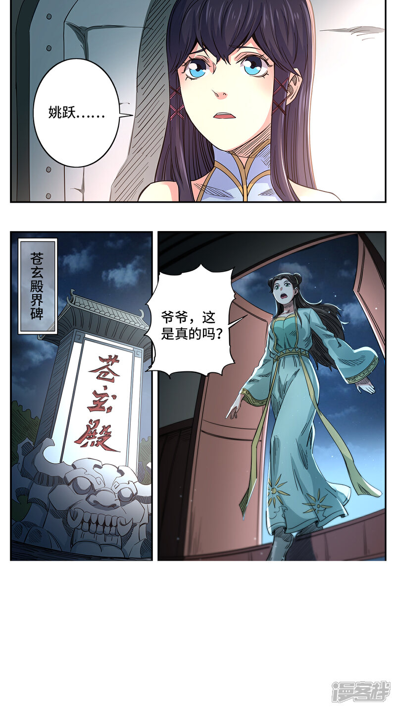 【妖道至尊】漫画-（第1季最终话 完结篇）章节漫画下拉式图片-6.jpg