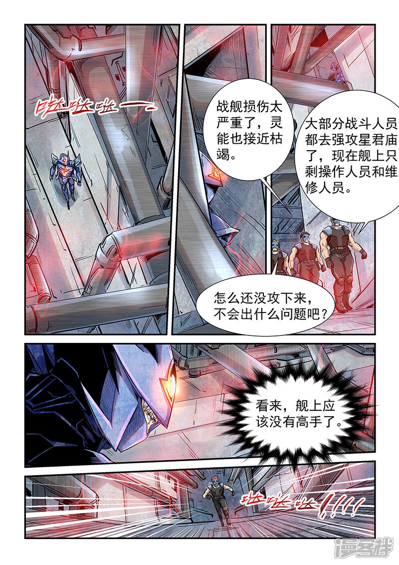 第287话-修真四万年-三福互娱（第4张）