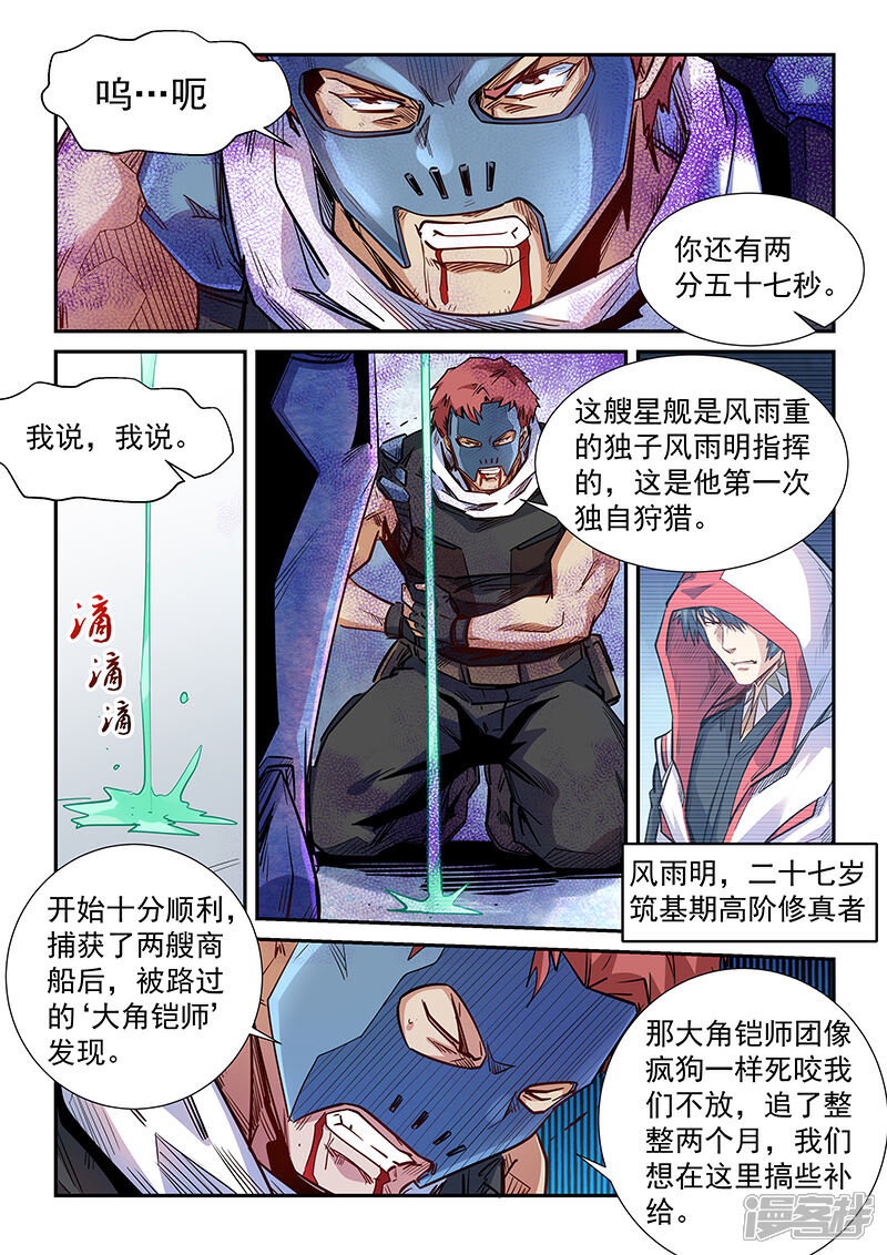 【修真四万年】漫画-（第287话）章节漫画下拉式图片-7.jpg