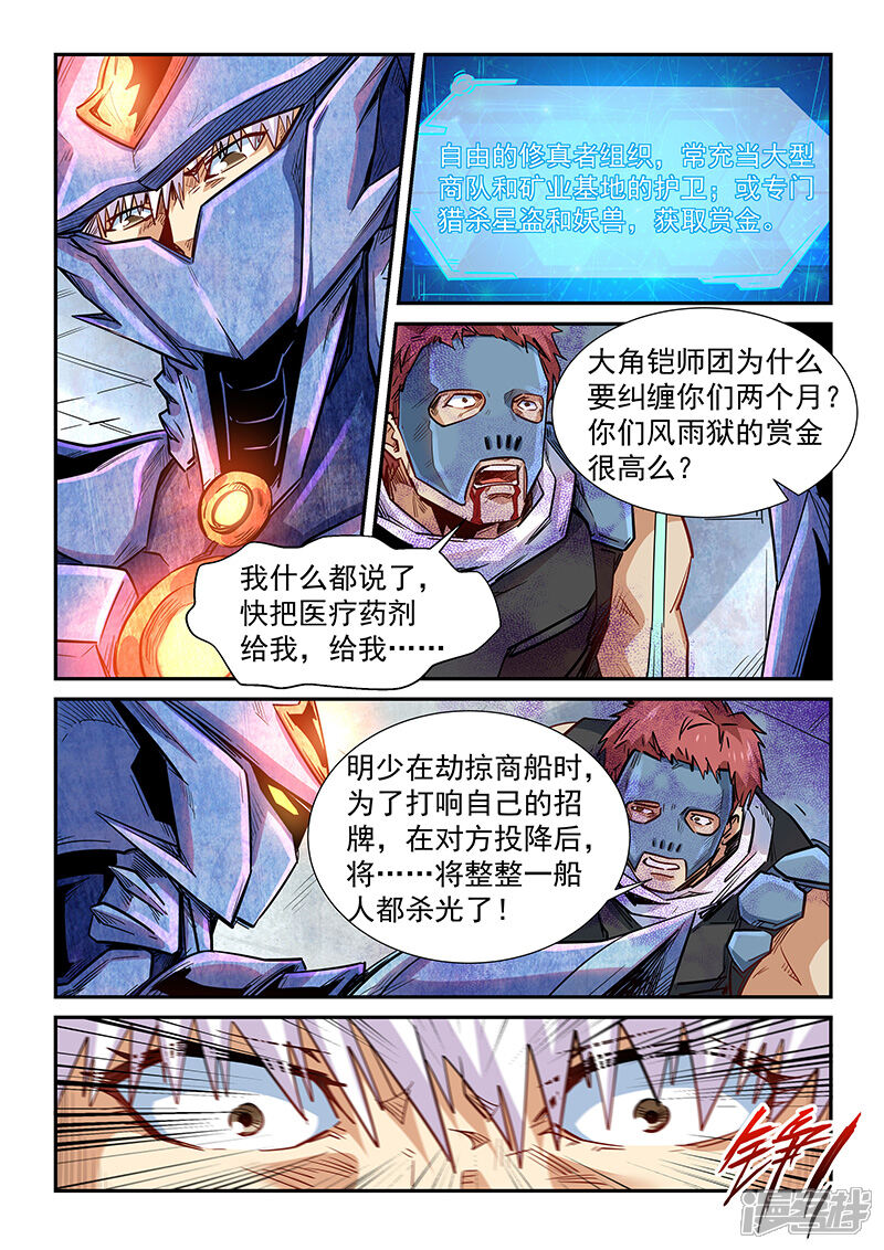 第287话-修真四万年-三福互娱（第8张）