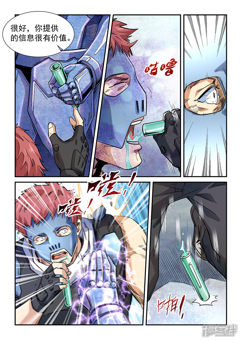 【修真四万年】漫画-（第287话）章节漫画下拉式图片-9.jpg