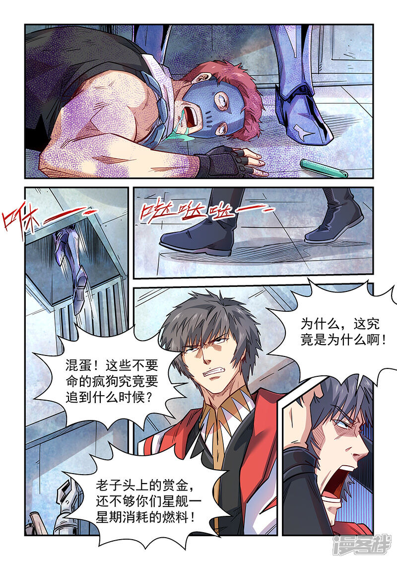 【修真四万年】漫画-（第287话）章节漫画下拉式图片-10.jpg