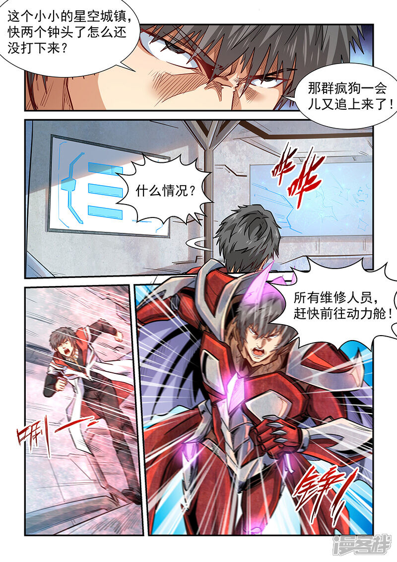 第287话-修真四万年-三福互娱（第11张）