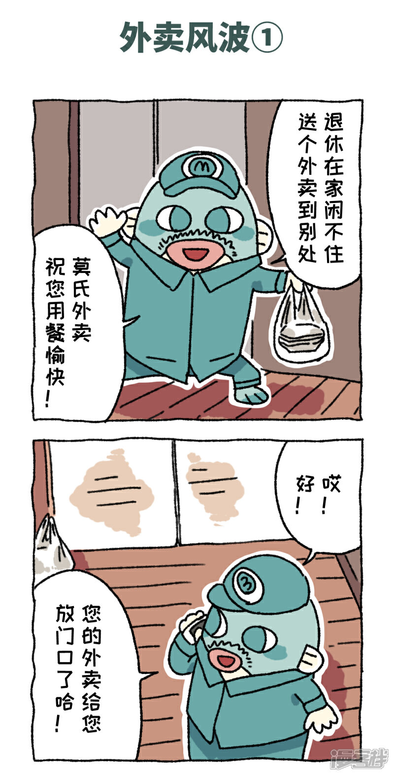 【不切传说】漫画-（第58话 外卖风波）章节漫画下拉式图片-2.jpg