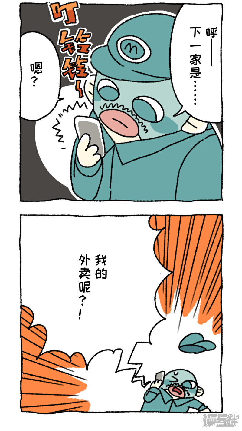 【不切传说】漫画-（第58话 外卖风波）章节漫画下拉式图片-3.jpg