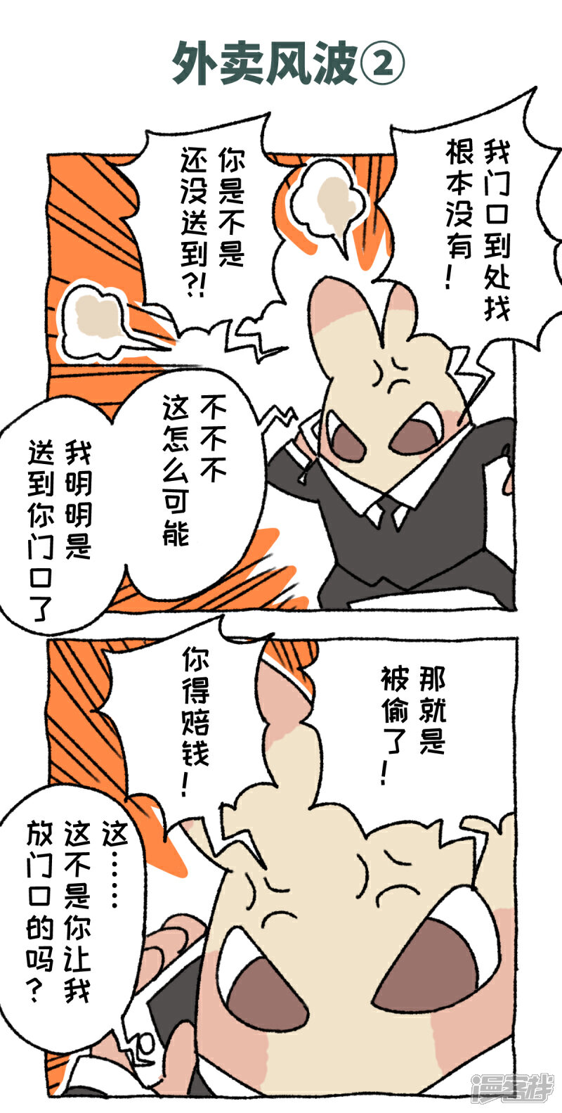【不切传说】漫画-（第58话 外卖风波）章节漫画下拉式图片-4.jpg