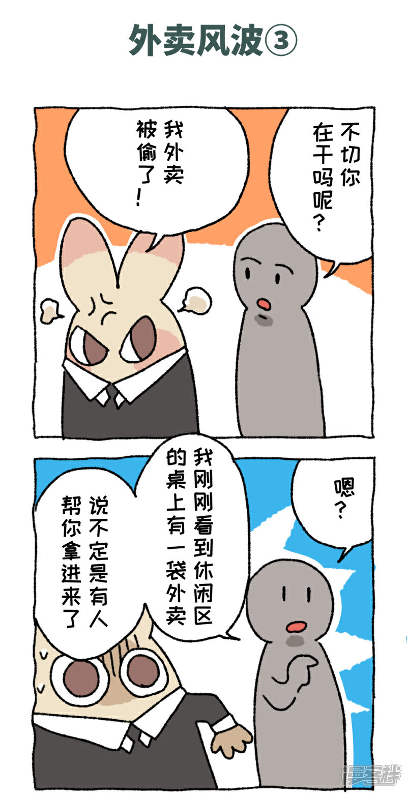 【不切传说】漫画-（第58话 外卖风波）章节漫画下拉式图片-6.jpg