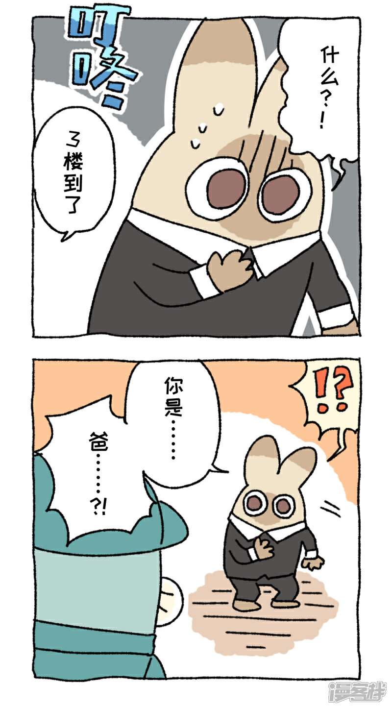 【不切传说】漫画-（第58话 外卖风波）章节漫画下拉式图片-7.jpg