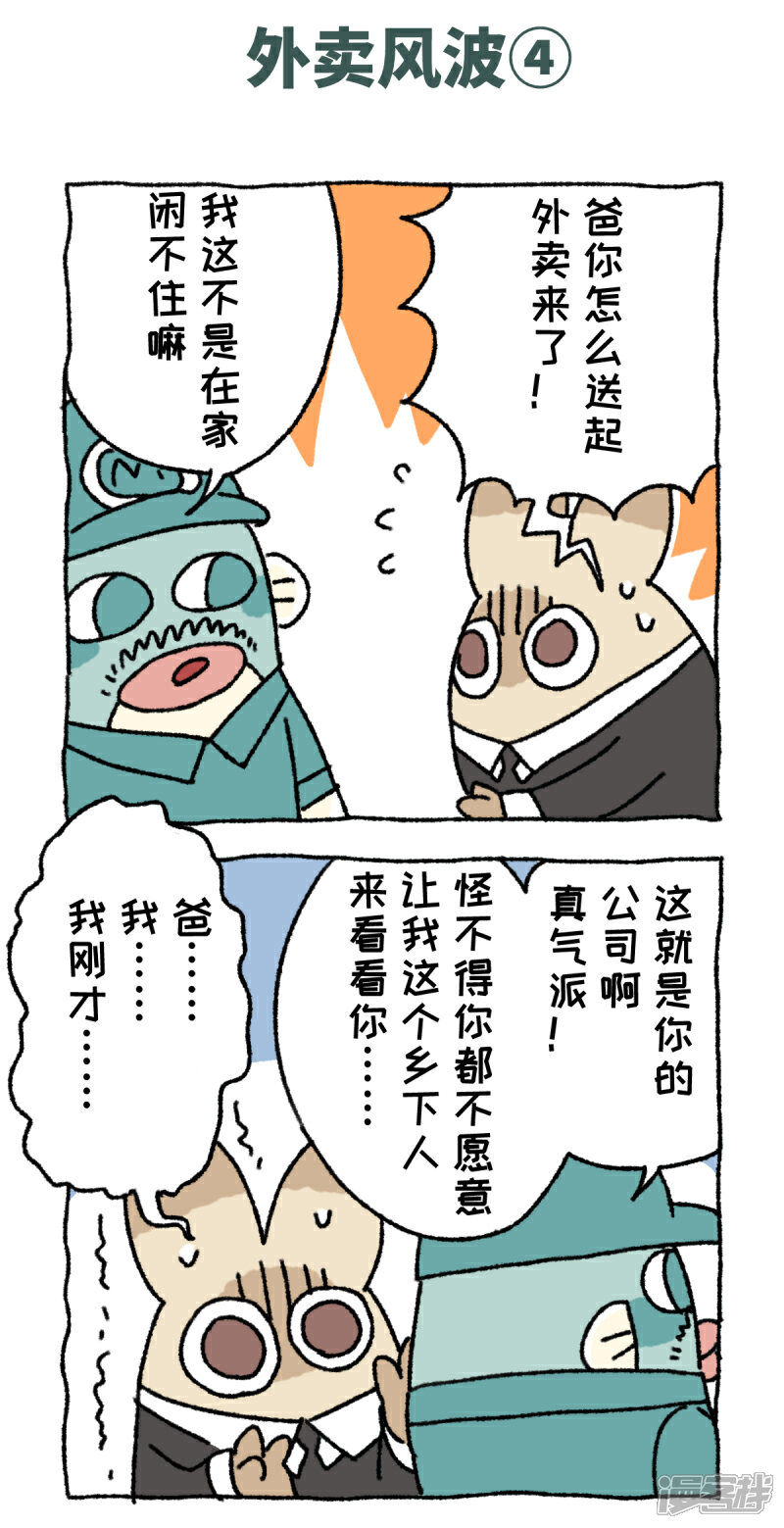 【不切传说】漫画-（第58话 外卖风波）章节漫画下拉式图片-8.jpg