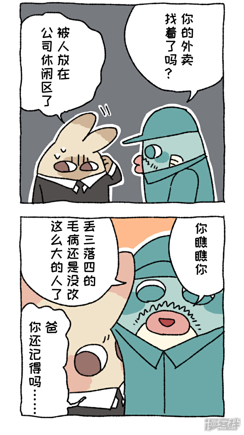 【不切传说】漫画-（第58话 外卖风波）章节漫画下拉式图片-9.jpg