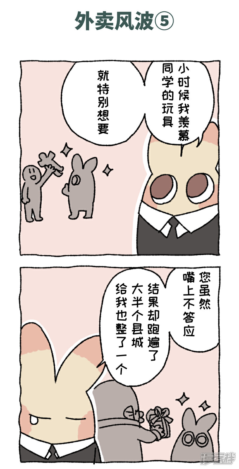 【不切传说】漫画-（第58话 外卖风波）章节漫画下拉式图片-10.jpg
