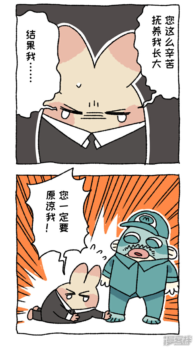 【不切传说】漫画-（第58话 外卖风波）章节漫画下拉式图片-11.jpg