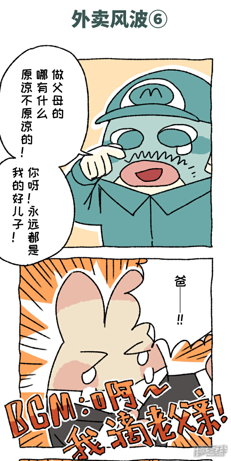 【不切传说】漫画-（第58话 外卖风波）章节漫画下拉式图片-12.jpg