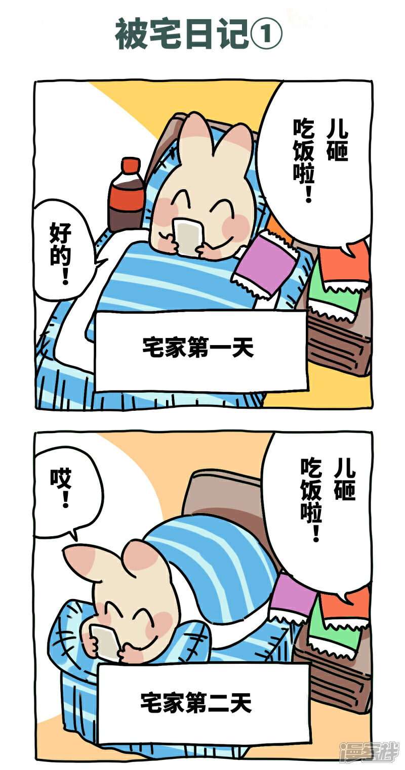 【不切传说】漫画-（第58话 外卖风波）章节漫画下拉式图片-14.jpg
