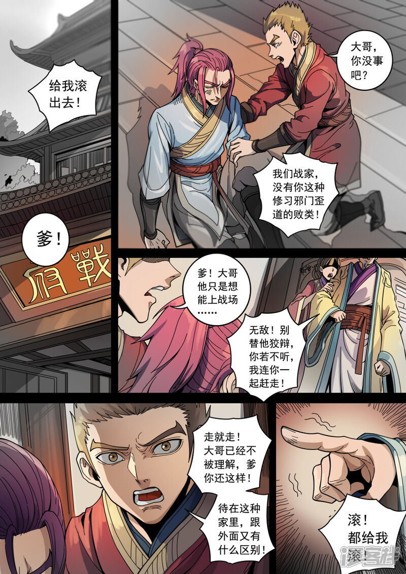 【唐寅在异界】漫画-（第130话3 青与毒）章节漫画下拉式图片-2.jpg