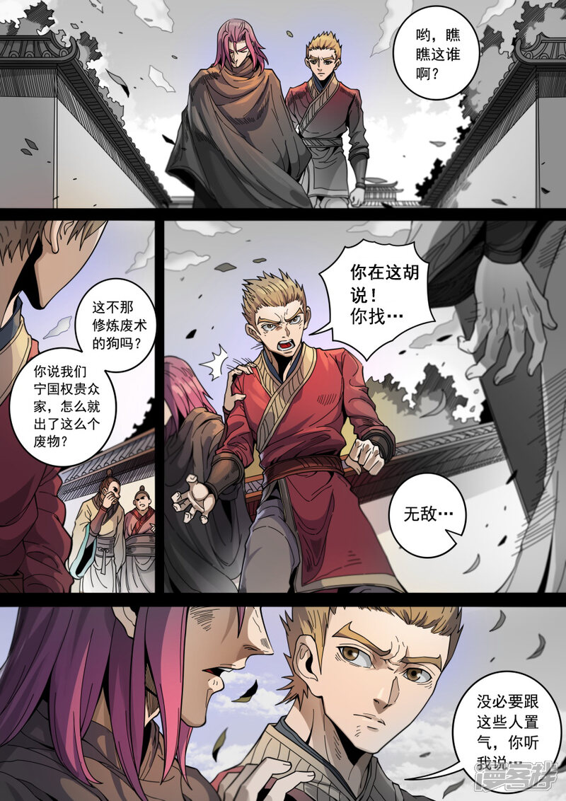第130话3青与毒-唐寅在异界-云端漫画（第3张）