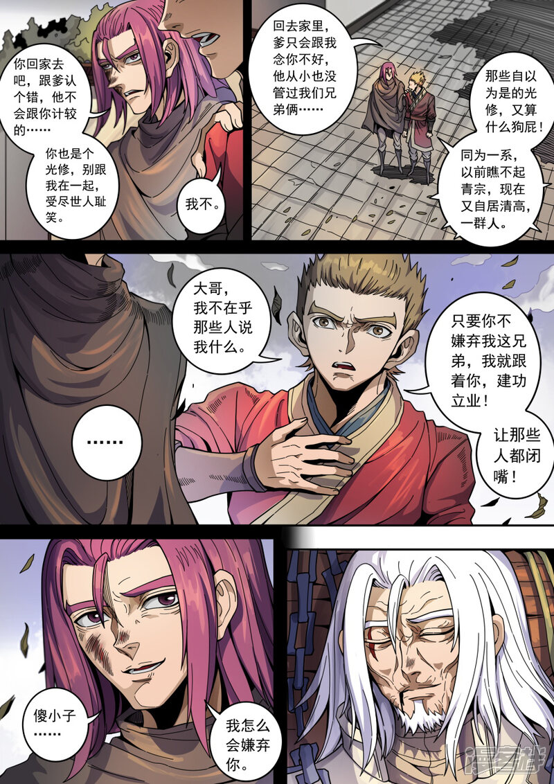 第130话3青与毒-唐寅在异界-云端漫画（第4张）