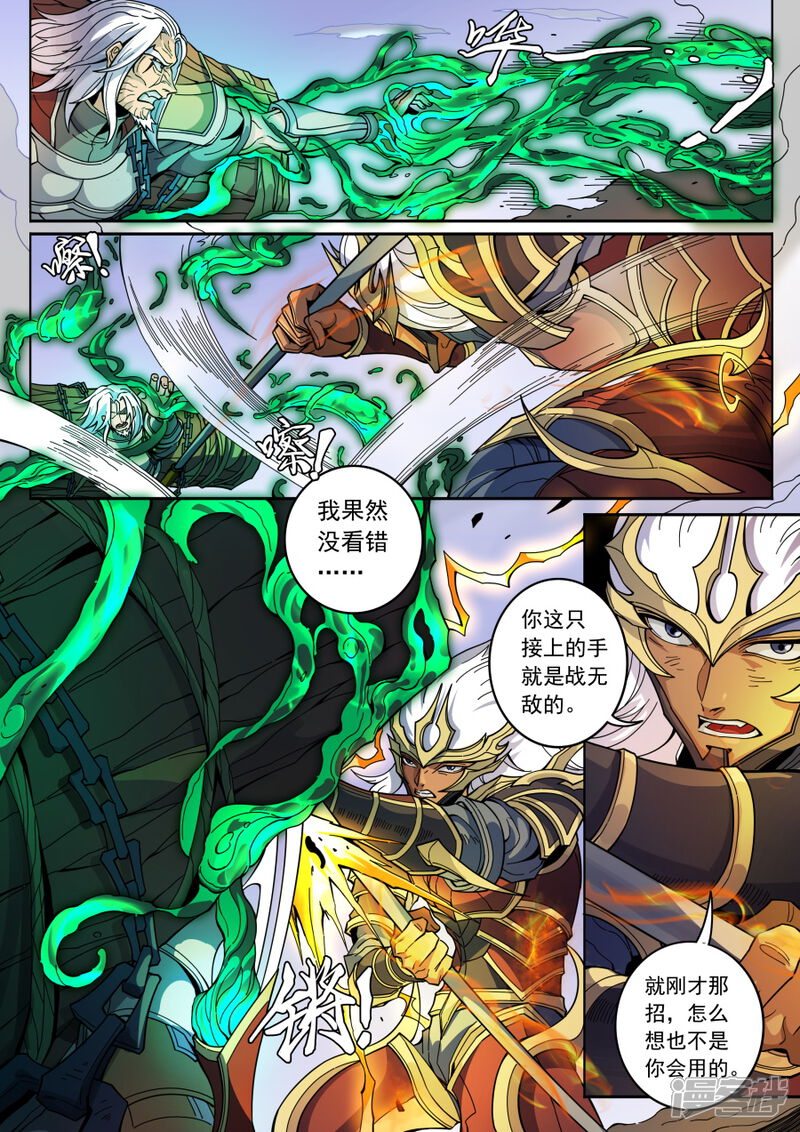 第130话3青与毒-唐寅在异界-云端漫画（第6张）