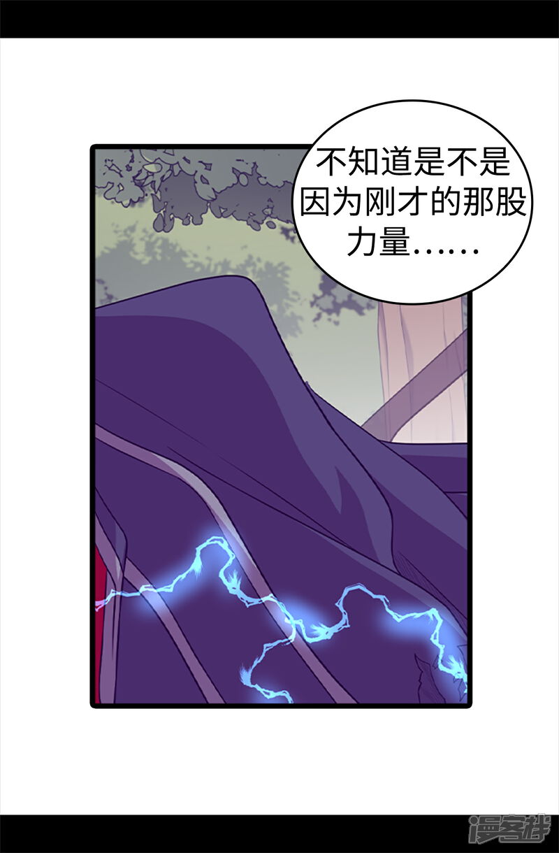 【据说我是王的女儿】漫画-（第479话 强大的魔力）章节漫画下拉式图片-3.jpg