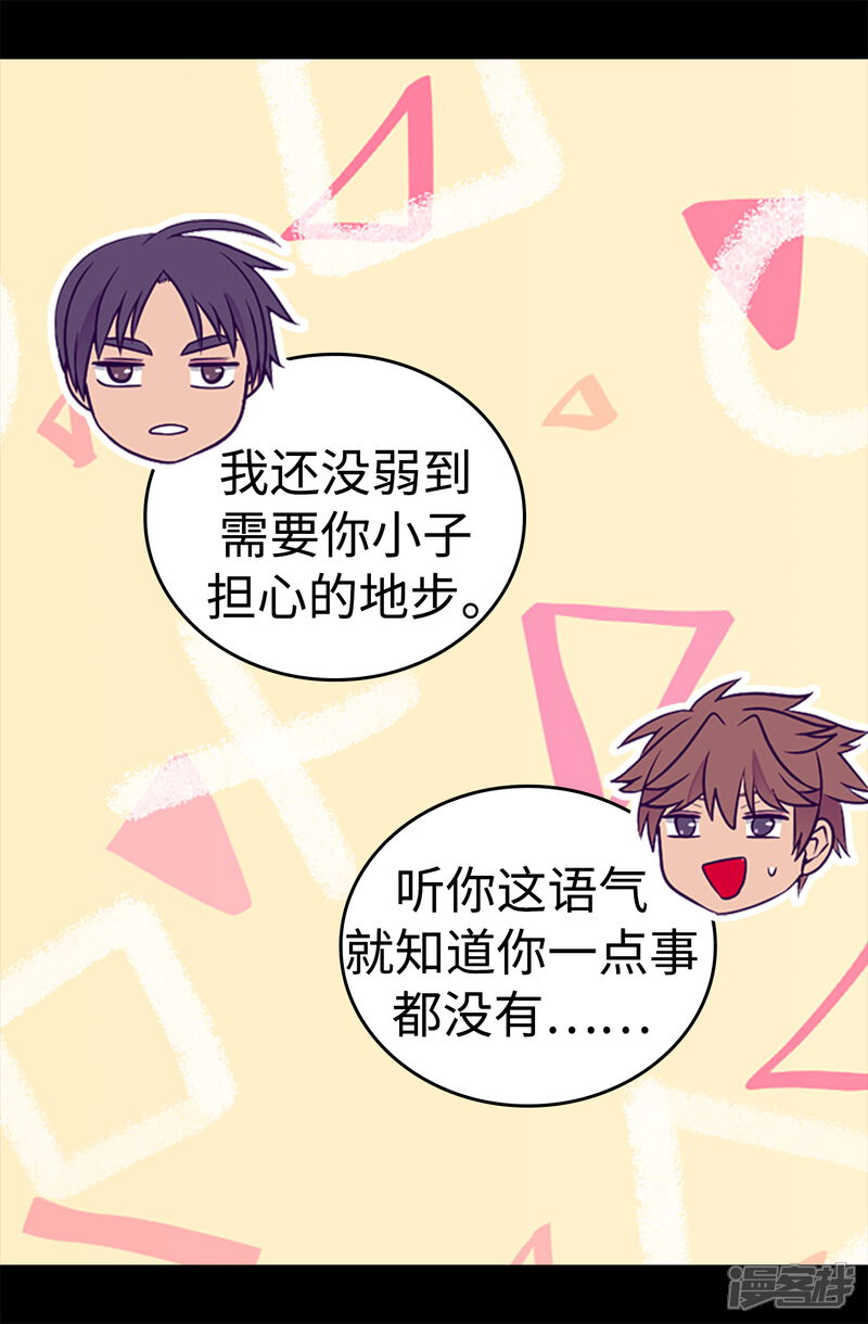 第478话会有奇迹发生吗-据说我是王的女儿？-Kim Rek-na|Bi Chu（第13张）