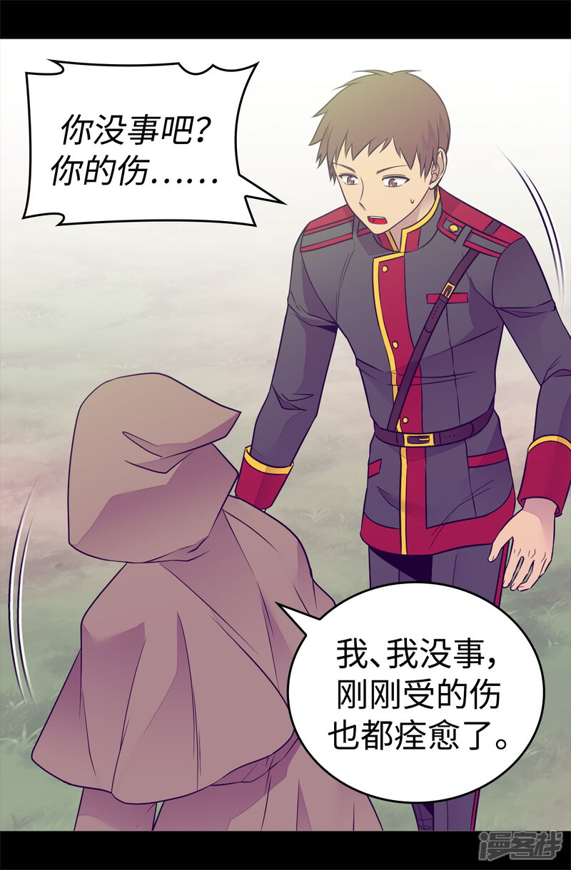 第479话强大的魔力-据说我是王的女儿？-Kim Rek-na|Bi Chu（第12张）