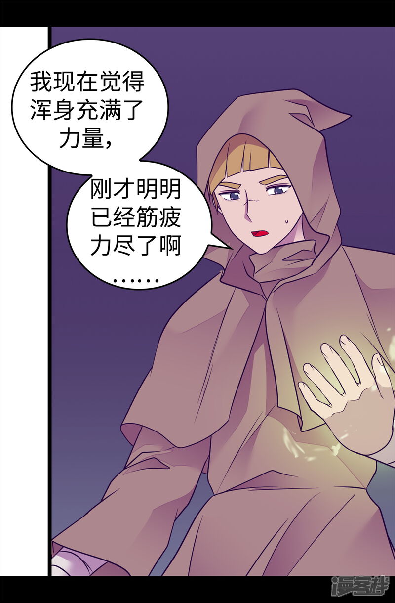第479话强大的魔力-据说我是王的女儿？-Kim Rek-na|Bi Chu（第13张）