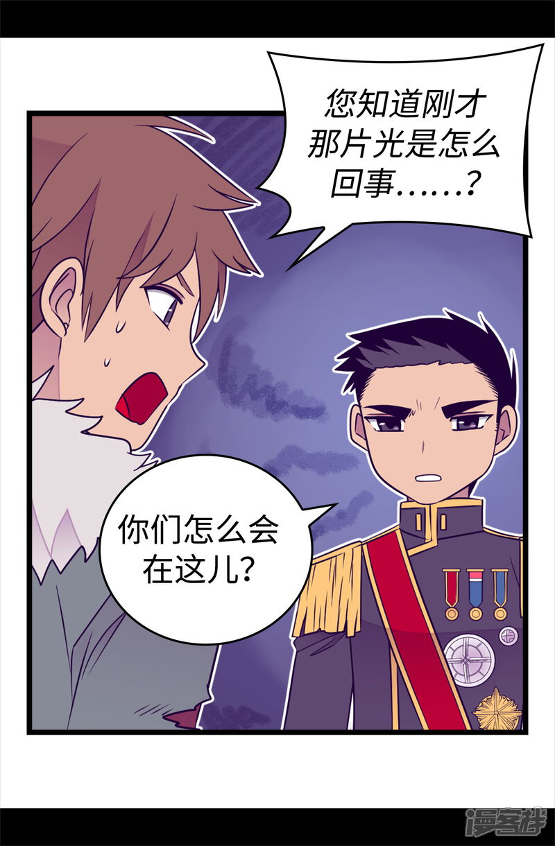 第479话强大的魔力-据说我是王的女儿？-Kim Rek-na|Bi Chu（第17张）