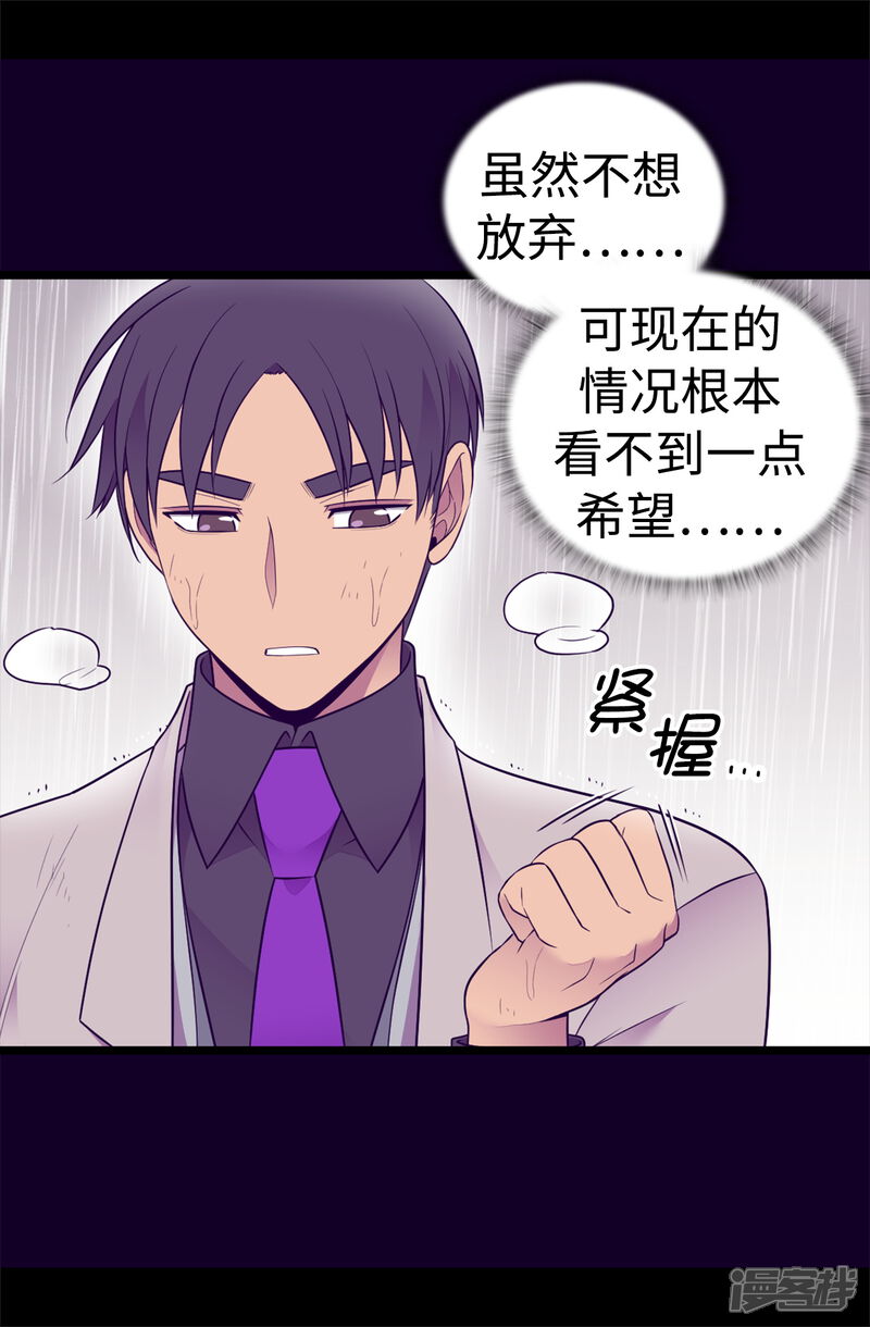 第478话会有奇迹发生吗-据说我是王的女儿？-Kim Rek-na|Bi Chu（第23张）