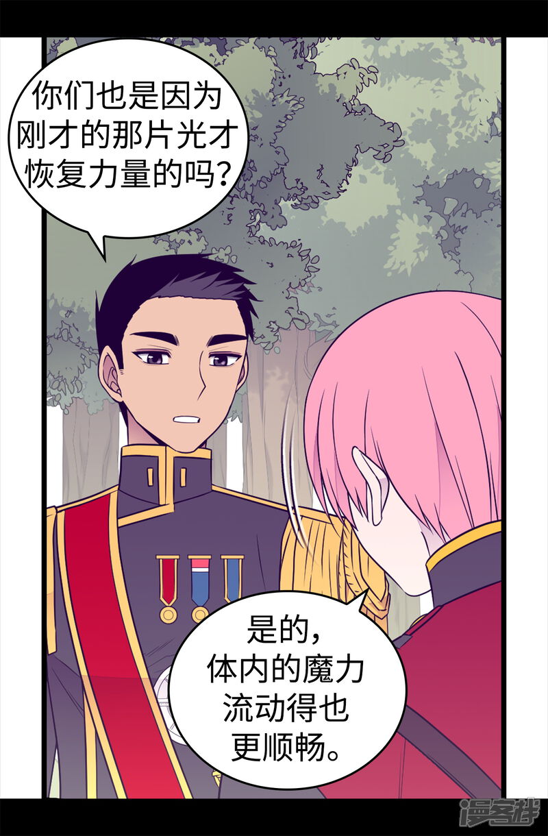 第479话强大的魔力-据说我是王的女儿？-Kim Rek-na|Bi Chu（第21张）