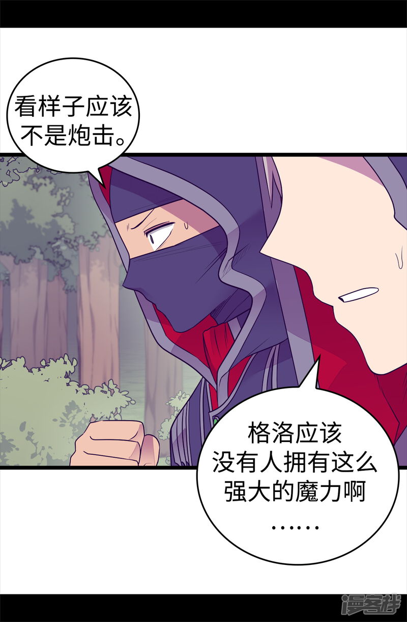 第478话会有奇迹发生吗-据说我是王的女儿？-Kim Rek-na|Bi Chu（第31张）