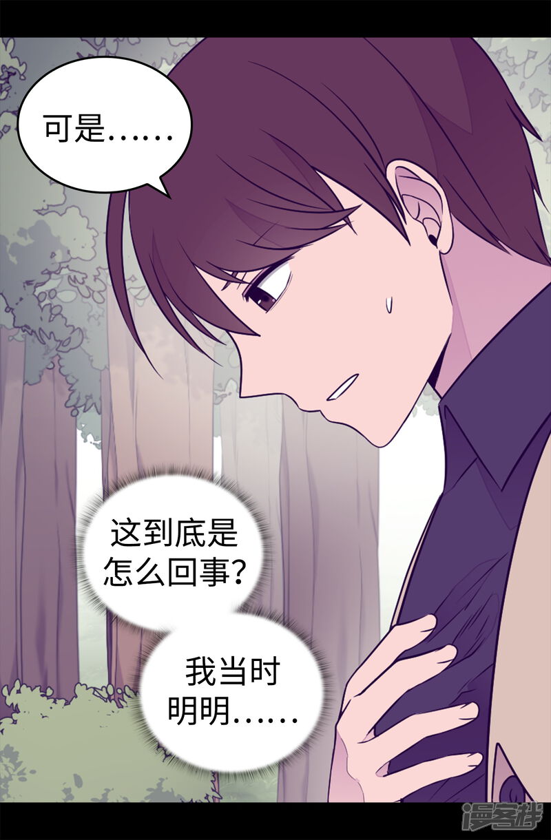 第479话强大的魔力-据说我是王的女儿？-Kim Rek-na|Bi Chu（第26张）