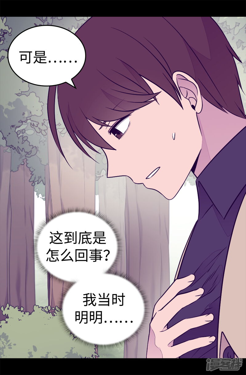 【据说我是王的女儿】漫画-（第479话 强大的魔力）章节漫画下拉式图片-26.jpg