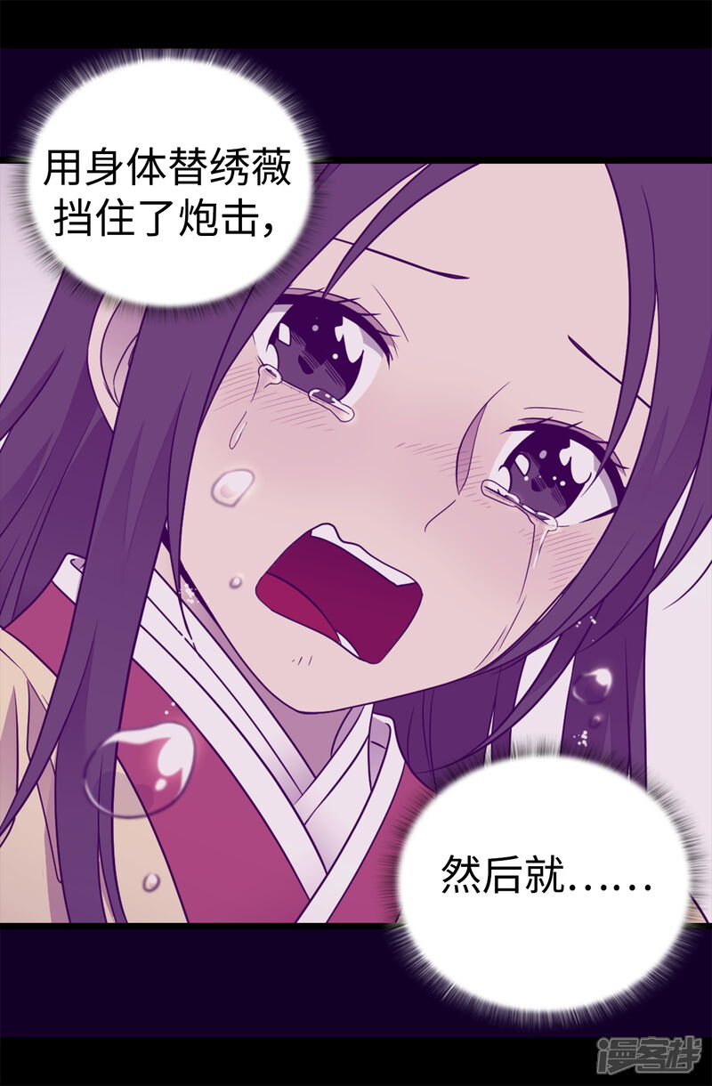 第479话强大的魔力-据说我是王的女儿？-Kim Rek-na|Bi Chu（第27张）