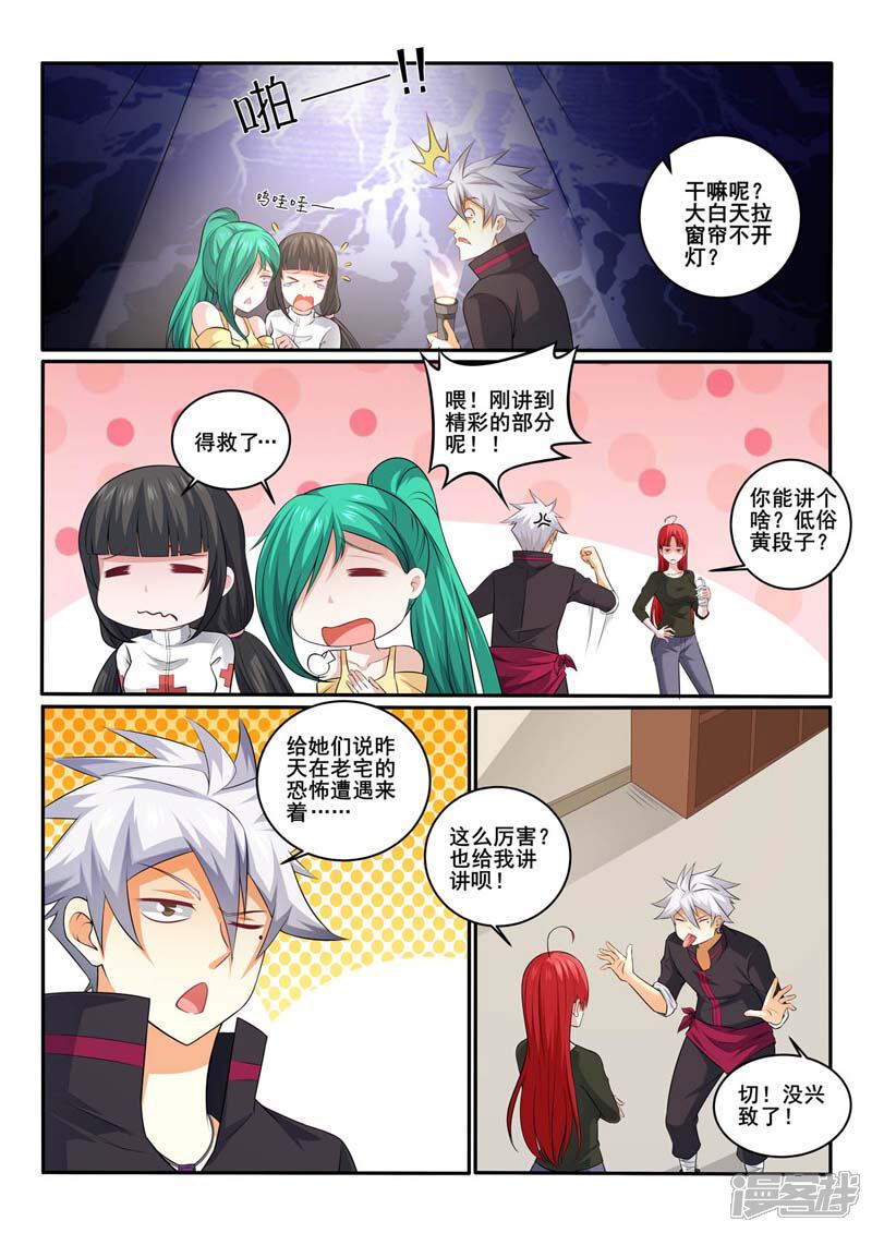 第369话偶遇-中华神医-极光动漫（第2张）
