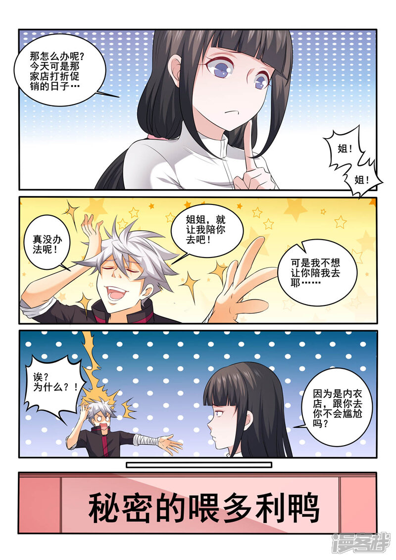 第369话偶遇-中华神医-极光动漫（第4张）