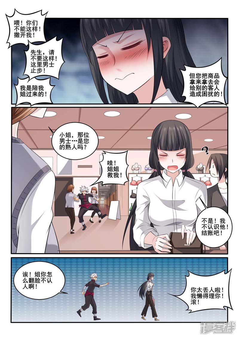 第369话偶遇-中华神医-极光动漫（第5张）
