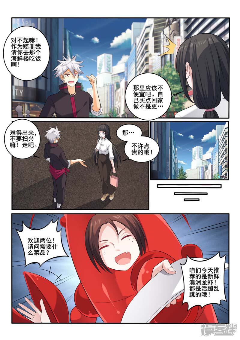 第369话偶遇-中华神医-极光动漫（第6张）