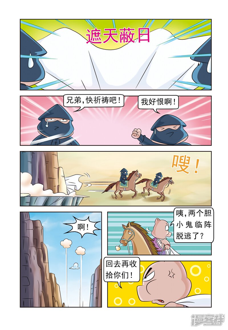 【虹猫蓝兔大话七侠】漫画-（第18话 披风之祸）章节漫画下拉式图片-5.jpg