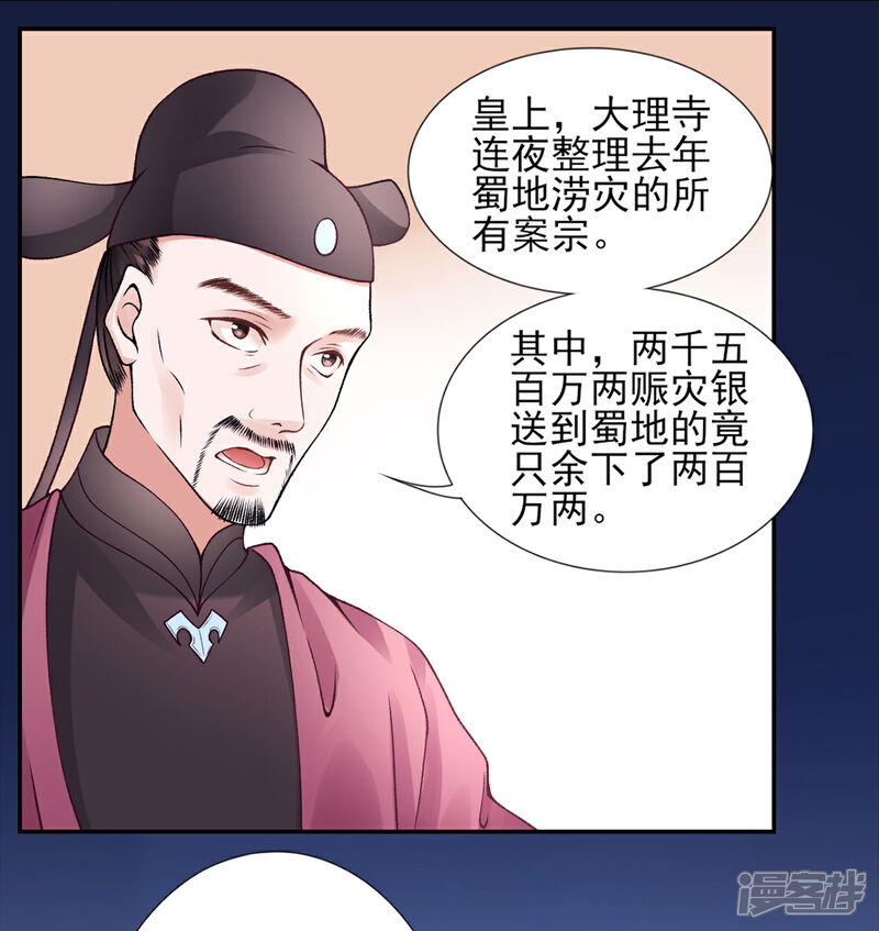 【凰妃九千岁】漫画-（第55话 美色诱人）章节漫画下拉式图片-第13张图片