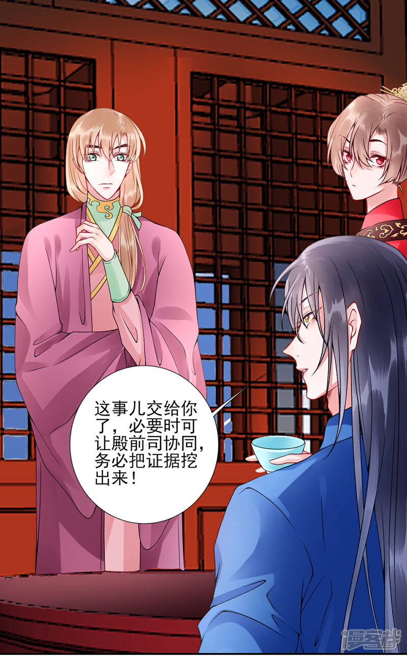 【凰妃九千岁】漫画-（第55话 美色诱人）章节漫画下拉式图片-第25张图片