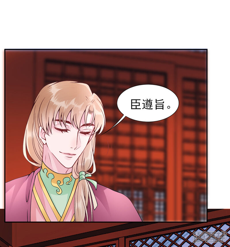 【凰妃九千岁】漫画-（第55话 美色诱人）章节漫画下拉式图片-第26张图片