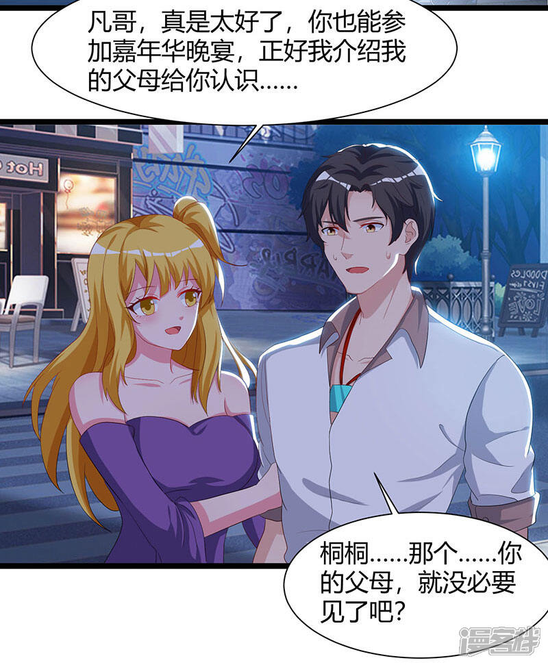 【重生弃少归来】漫画-（第54话 嘉年华晚宴）章节漫画下拉式图片-第2张图片