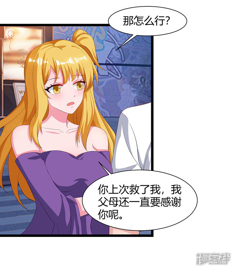 【重生弃少归来】漫画-（第54话 嘉年华晚宴）章节漫画下拉式图片-第3张图片