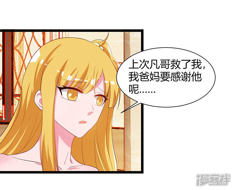 【重生弃少归来】漫画-（第54话 嘉年华晚宴）章节漫画下拉式图片-第6张图片