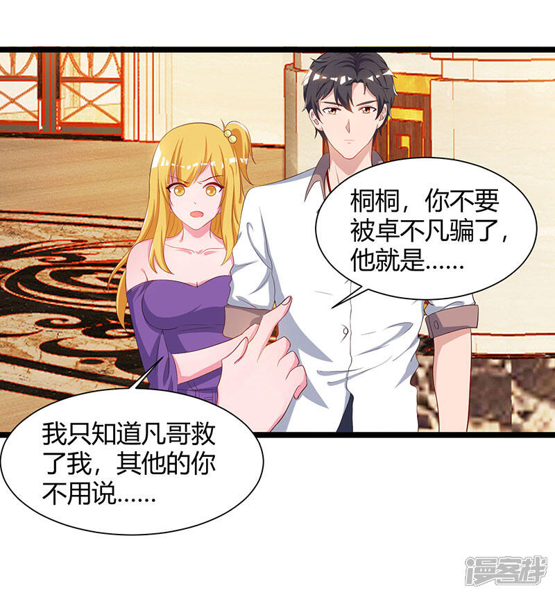 【重生弃少归来】漫画-（第54话 嘉年华晚宴）章节漫画下拉式图片-第7张图片