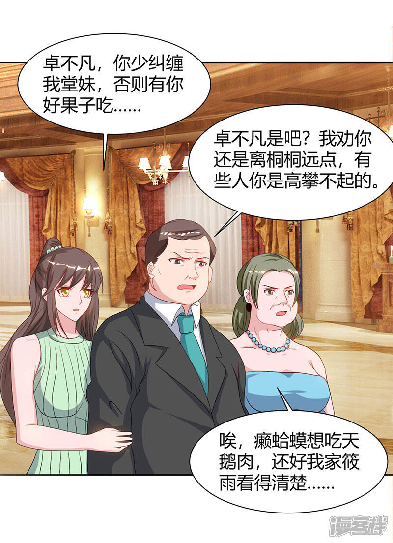 【重生弃少归来】漫画-（第54话 嘉年华晚宴）章节漫画下拉式图片-第8张图片