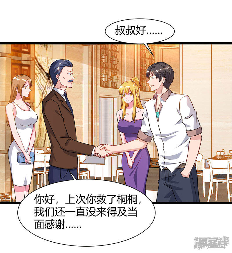 【重生弃少归来】漫画-（第54话 嘉年华晚宴）章节漫画下拉式图片-第13张图片