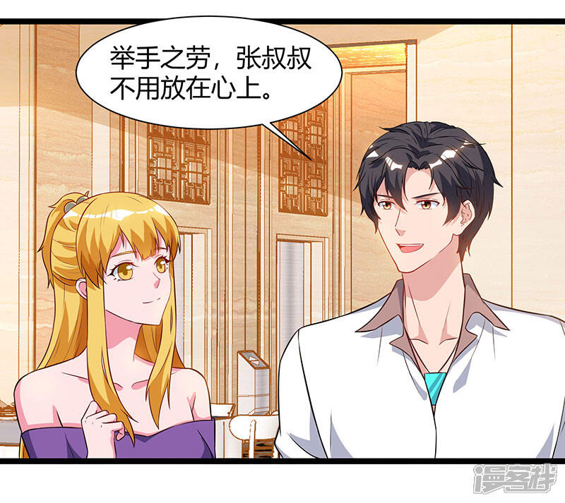 【重生弃少归来】漫画-（第54话 嘉年华晚宴）章节漫画下拉式图片-第14张图片