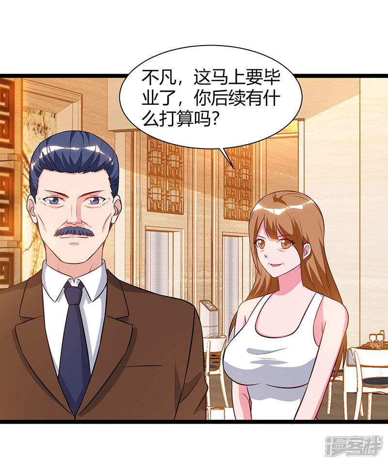 【重生弃少归来】漫画-（第54话 嘉年华晚宴）章节漫画下拉式图片-第15张图片